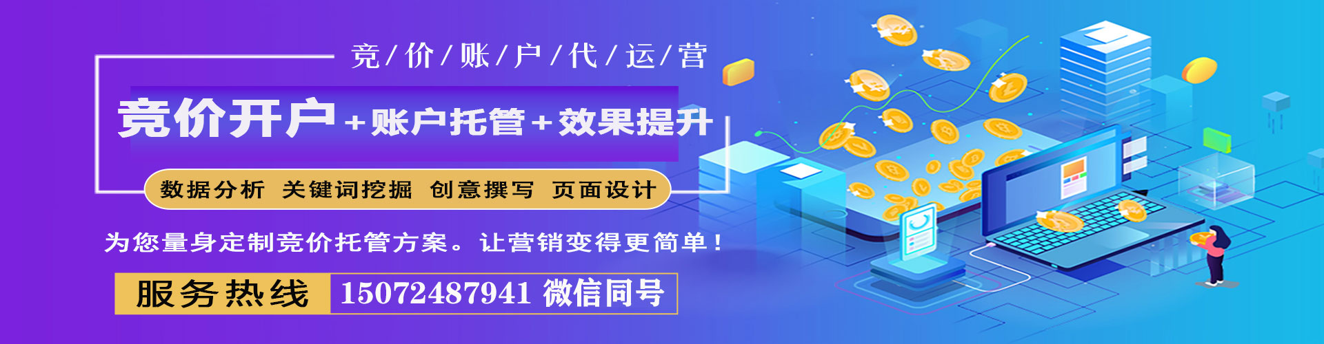上蔡竞价托管